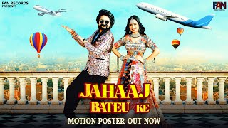 Jahaaj Bateu Ke (Motion Poster) : Ruchika Jangid | Kay D |  Surender Romio | Haryanvi Song 2023