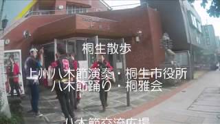 桐生散歩・上州八木節演奏・桐生市役所・静止画動画