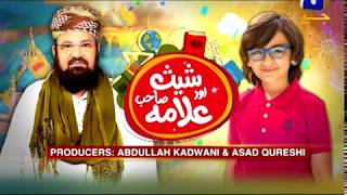 Shees Aur Allama Sahab | Episode 09 | Shees Sajjad Gul | Allama Kokab Noorani | 14th May 2020