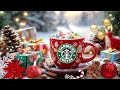 【スタバbgm冬の午前】寒い日にはホットコーヒーを一杯❄️冬は疲れを和らげる... 甘いクリスマスにジャズ音楽を きらめく冬の朝に、温かいクリスマスのスターバックスの音楽を。𝐖𝐢𝐧𝐭𝐞𝐫 𝐌𝐨𝐦𝐞𝐧𝐭