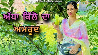 ਆਜੋ ਆਪਣੇ ਬਗੀਚੇ ਦੀ ਸੈਰ ਕਰਾਈਏ 🍏🍏