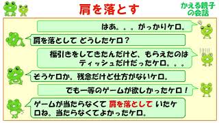 【肩を落とす】ことわざの意味と例文＠ケロケロ辞典