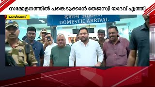 RJD കേരളഘടകം പിരിച്ചു വിട്ട് കേന്ദ്ര നേതൃത്വം; LJD - RJD ലയന സമ്മേളനം നാളെ | LJD | RJD