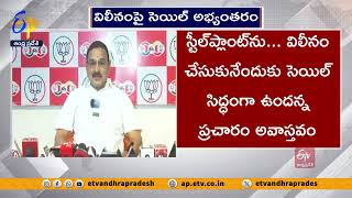 విశాఖ స్టీల్ ప్లాంట్‌కు కేంద్రం అండగా ఉంటుంది | Union Minister Bhupathi Raju Srinivasa Varma