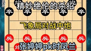 中国象棋： 国内顶尖高手对绝