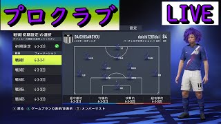 【FIFA22】プロクラブデヴィジョン６に返り咲きたい！【参加者募集】