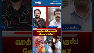 ஹத்ராசில் ராகுல் ! மோடி எங்கே? Jeeva Today |