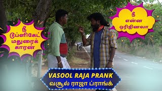 Vasool Raja Prank | வசூல் ராஜா ப்ராங்க் | Peela Guys Prank | Tamil Pranks | Rackyi