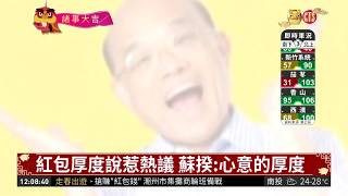 防疫非洲豬瘟 蘇揆抱小熊維尼喊話 | 華視新聞 20190206