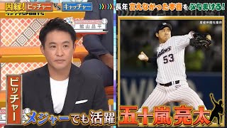 【ジャンクSPORTS】『浜田雅功ｘ上原浩治』🌈🌈🌈「スターへの階段！夢を掴め！」