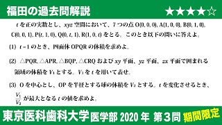 福田の数学〜過去の入試問題(期間限定)〜東京医科歯科大学医学部2020第3問〜非回転体の体積と極限