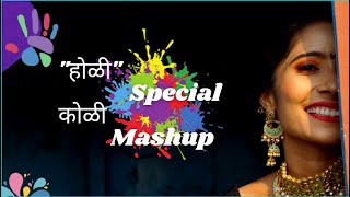Koli Song mashup I Shimga Special | Koli Songs I Rohit Narvekar & Reshma Salunkhe
