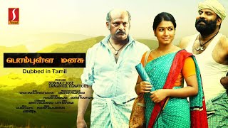 Pombala Manasu | Dubbed Tamil Movie | Grace Antony, Meghna Nair, Reshma Omr, Tini Tom