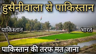 Hussainiwala Border !! Farozepur to Hussainiwala !! भारत पाकिस्तन बोर्डर ! अटारी बॉर्डर !हुसैनीवाला