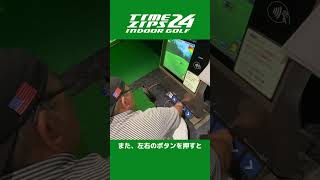 【インドアゴルフ練習場】GOLFZONのシミュレーションゴルフ機器「Vision+」視線を低くして見る