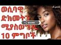 ወሲብ ላይ ጀግና ለመሆን ኢሄን ተመገቡ dr yonas ዶ ር ዮናስ ጃኖ ሚዲያ jano media