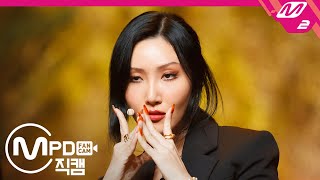 [MPD직캠] 마마무 화사 직캠 4K 'AYA' (MAMAMOO HWA SA FanCam) | @MCOUNTDOWN_2020.11.5