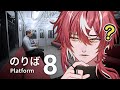 MENCARI ANOMALI DI GERBONG KERETA ANEH?! - 8番のりば (Platform 8)