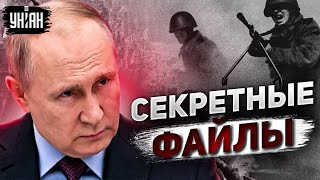 Путин окончательно свихнулся и приказал раскрыть преступления Второй мировой