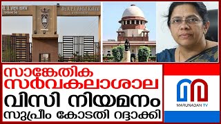 മാനദണ്ഡങ്ങൾ പാലിച്ചില്ല; ഡോ.എംഎസ് രാജശ്രീയുടെ വിസി നിയമനം റദ്ദാക്കി