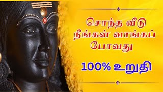 சொந்த  வீடு     நீங்கள்  வாங்கப்போவது  100%  உறுதி #ownhouse