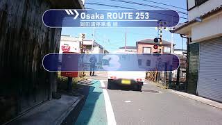 大阪府道253号-岡田浦停車場線- 60fpsノーカット完全動画