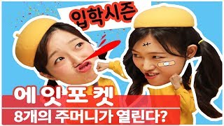 [쇼알] 요즘 초등학생들 신학기 선물甲이라는 \