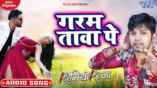 गरम तावा पे - #Neelkamal Singh | Priyanka Singh | Garam Tawa Pe | Romeo Raja | Hit Song 2020