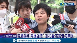 棒球圈也爆性騷案! 劉柏君控曾被男裁判闖房間 事後還遭\