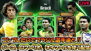 【efootball2025 LIVE】ブリッツジーコとライブレロマーリオとバーストネイマール🔥