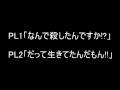 trpgセッションで聞いたもっともひどい台詞２