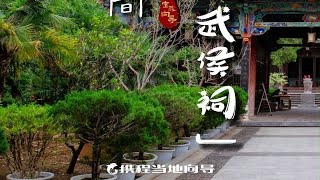 宝藏向导带你游四川成都武侯祠