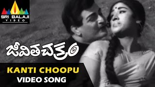 Jeevitha Chakram Songs | Kanti Choopu (Male) Video Song | NTR, Vanisri | Sri Balaji Video
