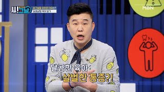 골든타임 씨그날 5회 ＜참지 못할 허리 통증, 근육이 문제다!＞ MBN 210317 방송