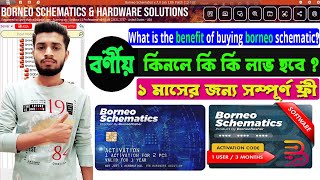 সহজে বোর্নিও শিখুন বাংলা , Borneo schematic Bangla  review, borneo installation #mobile #borneo