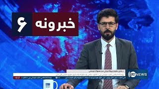 Ariana News 6pm News: 10 December 2024 | آریانا نیوز: خبرهای ‍‍‍پشتو ۲۰ قوس ۱۴۰۳