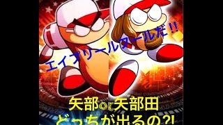 【パワプロアプリ】狙い打ちエイプリールフール記念ガチャ