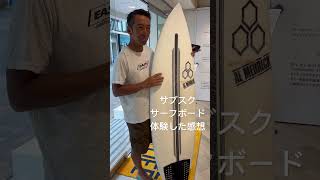 #murasakisports #channelislands #chigasaki #surfboards #ムラスポ　#ムラサキスポーツ  #サーフボードステイション湘南　#サブスクリプション