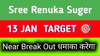 sree renuka sugar share latest news || sree renuka sugar share latest news today