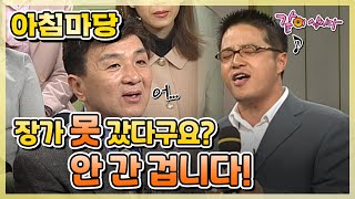 [아침마당] 장가 못 갔다구요? 장가 안 간 겁니다! | 방실이 배도환 하일성 조영구 최호진 원치승 KBS 2002.03.25. 방송