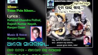 Ago Sagarika...  || Lyrics - Kshirod Chandra Pothal, Music \u0026 Voice - Ranjan Gaan  ||