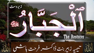 Beautiful Names of ALLAH - Al Jabbar - Taimiyyah Zubair Binte Dr Farhat Hashmi