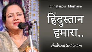 Shabana Shabnam Latest Chhatarpur Mushaira