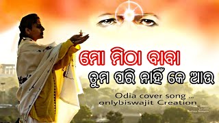 Mo mitha baba || Bk odia song || om shanti odia song || Shiv baba song