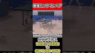 【全日本卓球2024】見てて楽しいラリー！！【橋本帆乃香/佐藤瞳vs青木優佳/中森帆南】#shorts #short #卓球#pingpong #tabletennis