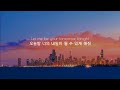 [가사해석] Loote - Tomorrow Tonight