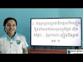 69 1_ថ្នាក់ទី2 ភាសាខ្មែរ មេរៀនទី70រឿងសង្រ្គាមរវាងគីង្គក់ ទំព័រ145 147 30072020 joseph central school