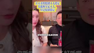 汪小菲馬筱梅：汪小菲情緒不穩定，馬筱梅情緒穩定的很！#汪小菲#馬筱梅#婚姻 #家庭#感情#老婆 #夫妻#愛人#戀愛 #情緒穩定