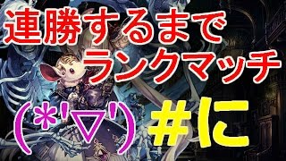 【シャドウバース】アグロネクロで連勝するまでランクマッチ！＃２