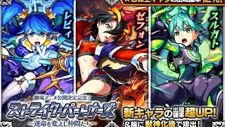 【モンスト】ストライクパートナーズガチャ　☆5排出率24%\u0026超ハル玉の結果‼️